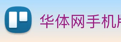 华体网手机版登录入口 Logo